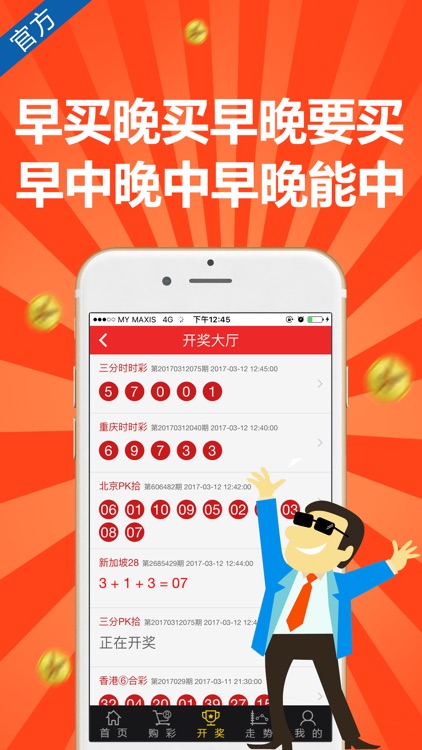 秒速时时彩 截图2
