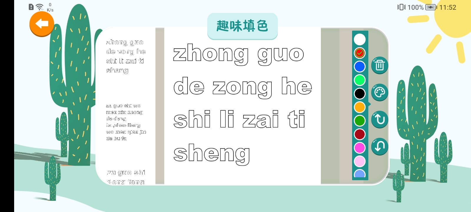 汉语拼音拼读软件 截图5