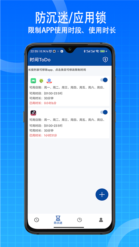 时间ToDo 截图2