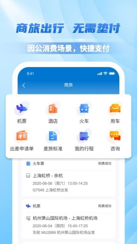 费控管家app 截图3