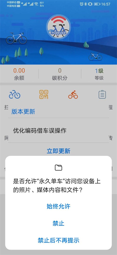 上海永久单车 截图3