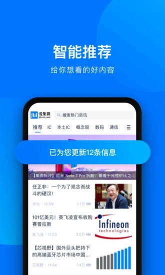 爱集微 截图4