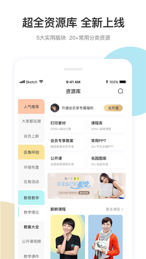 幼师口袋app 截图3