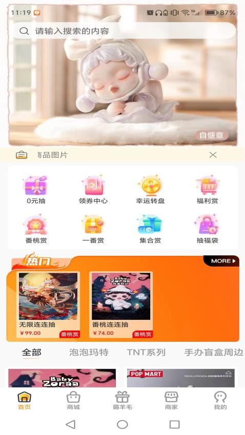 番桃汇商城app 截图4