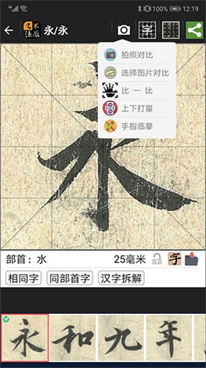 不厌书法正版 截图2