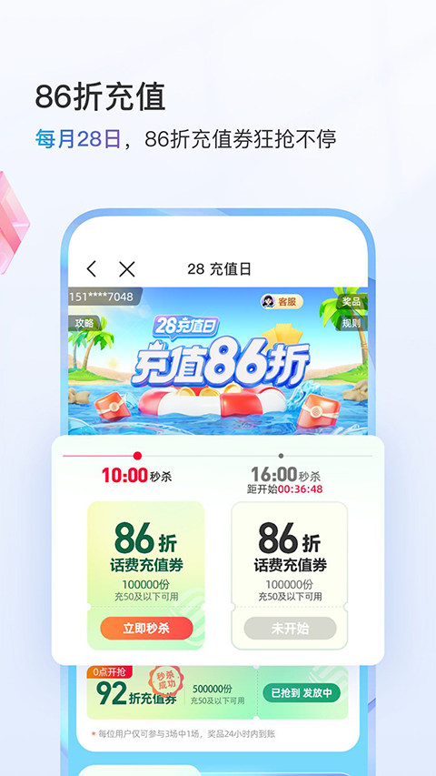 中国移动营业厅 截图1