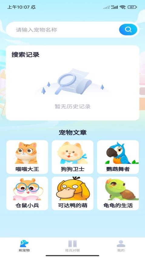 刷个不停app 截图2