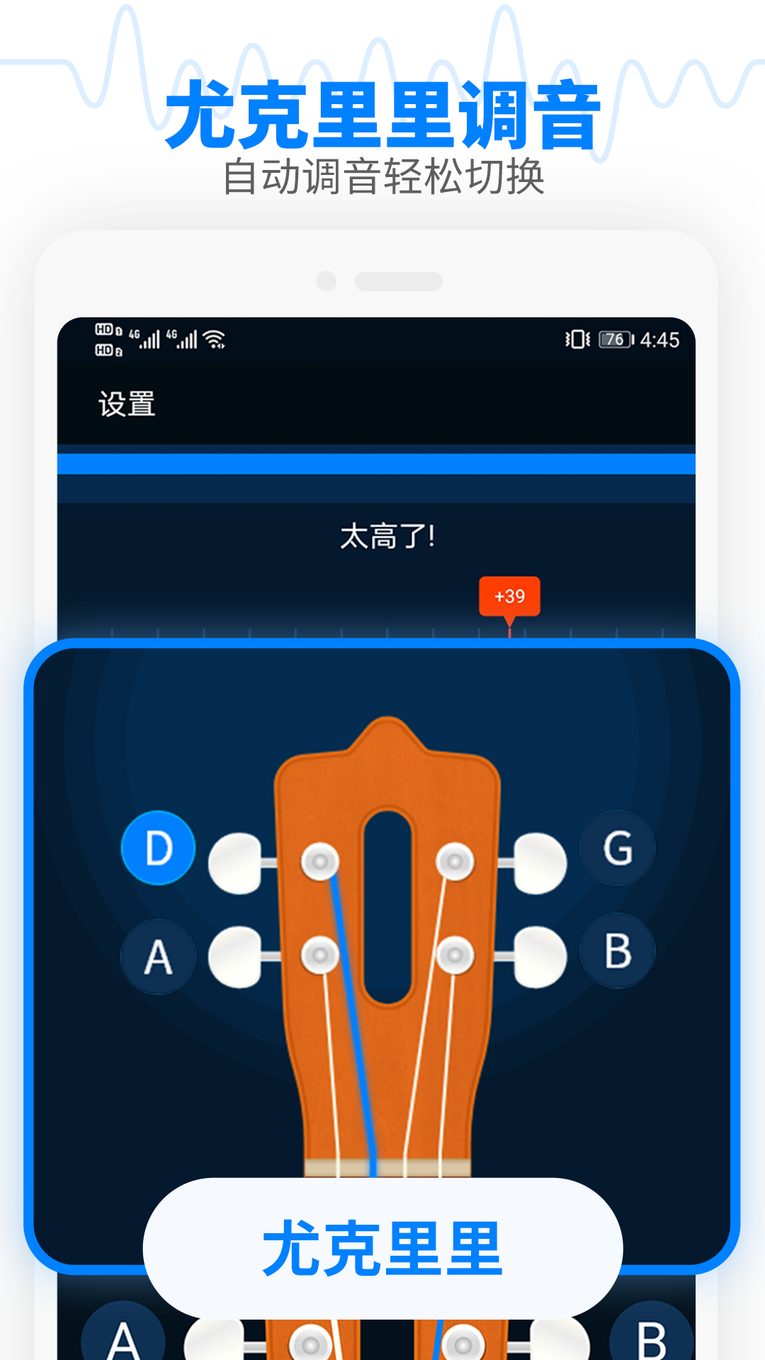 调音器吉他调音器 截图1