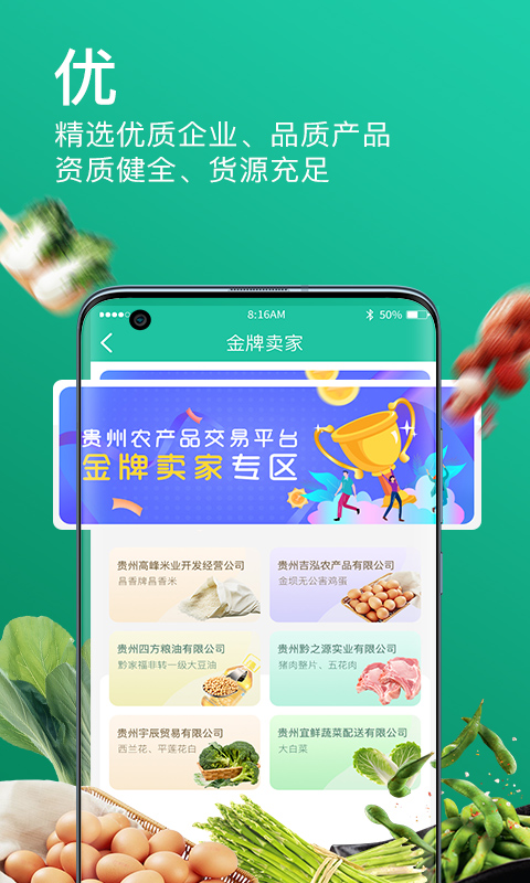 贵州农产品交易平台app 截图5