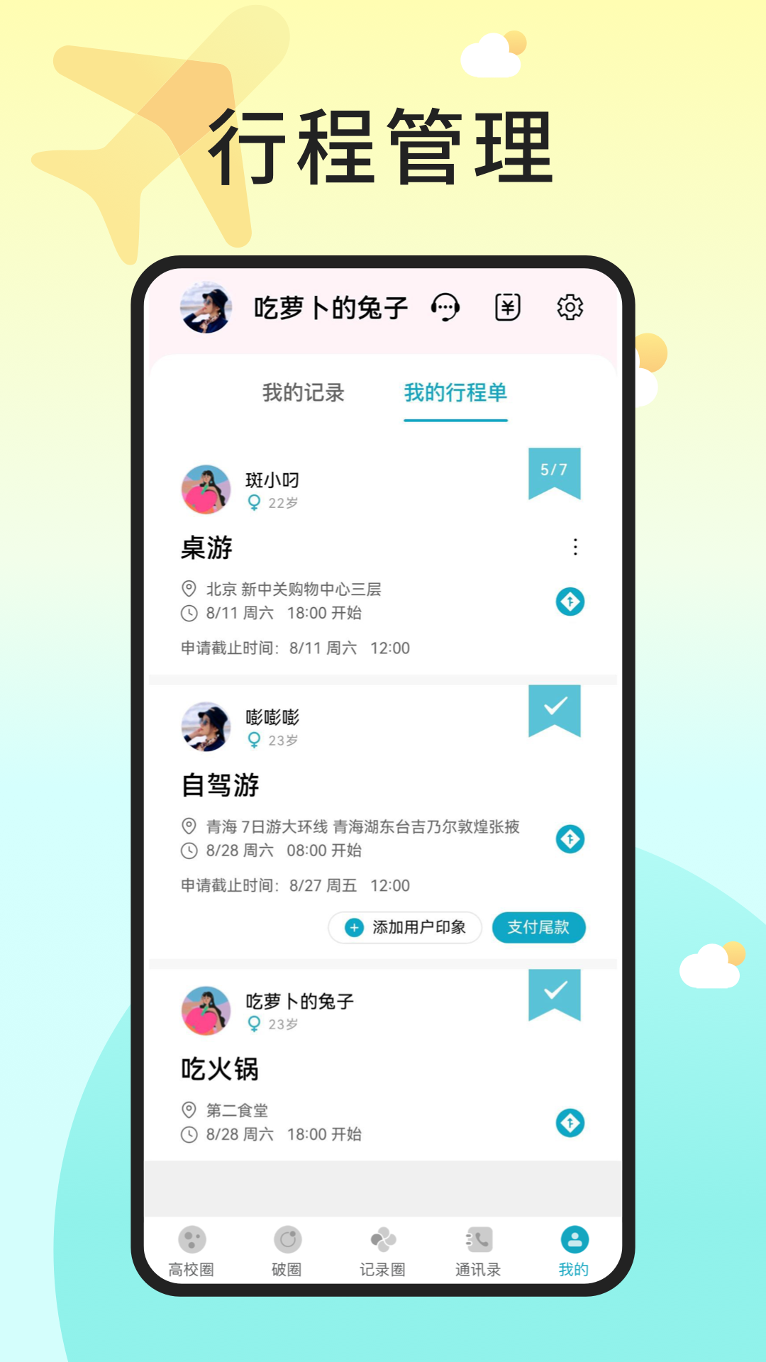 入场社交app 截图3