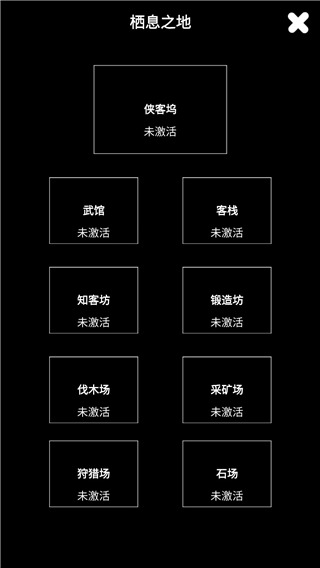 江南武侠见闻录最新版 截图1