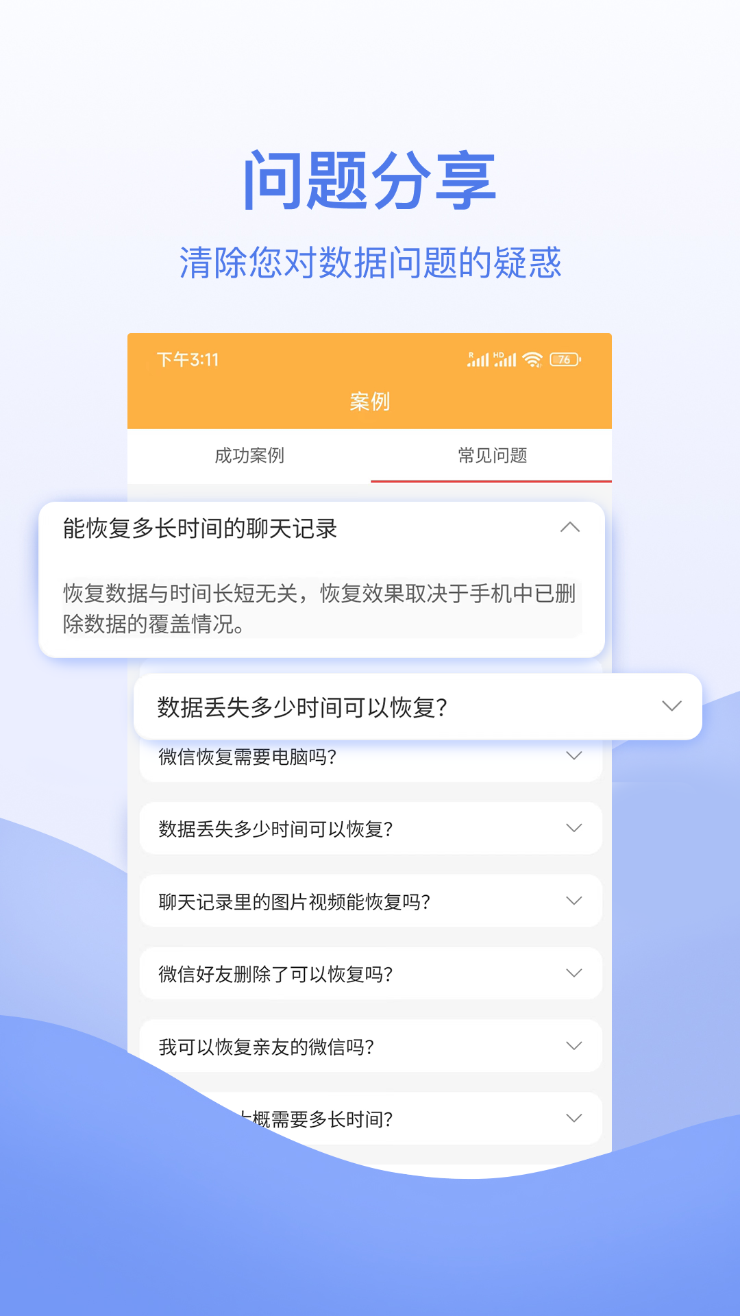 快喵恢复管家 截图2