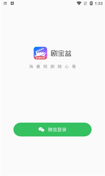 剧宝盆app 截图3