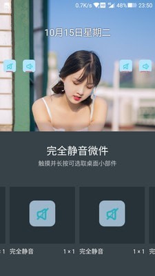 完全静音app 截图4