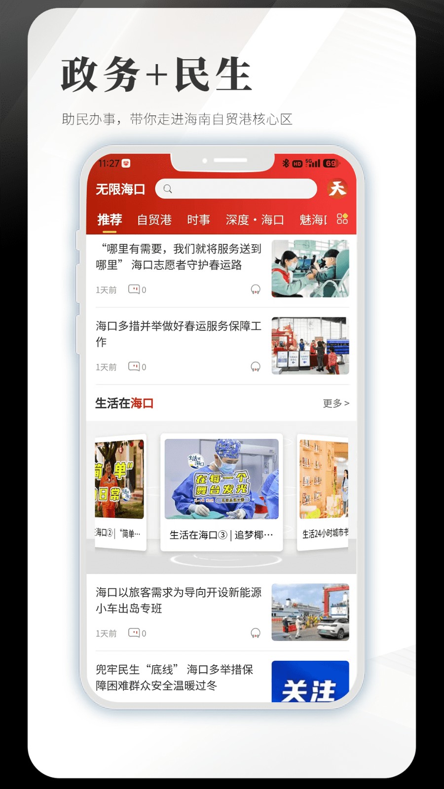 无限海口app 截图2