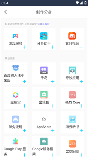 分身助手安卓版 截图2