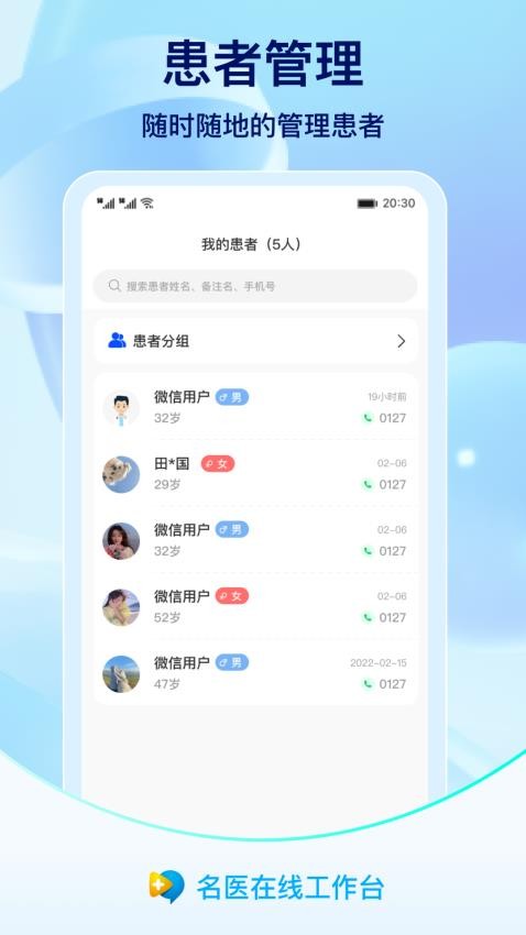 名医在线工作台app 截图2