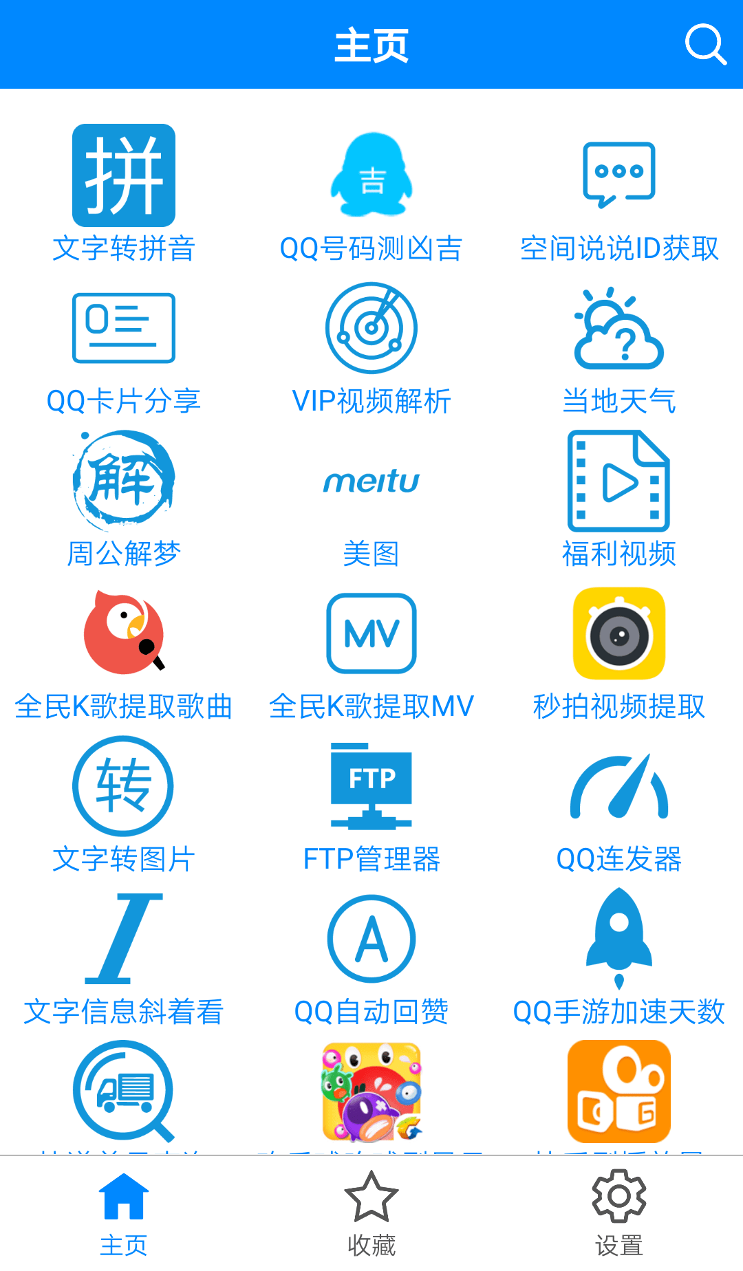 多功能助手 截图5