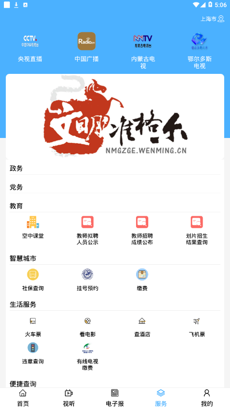 醉美准格尔 截图4