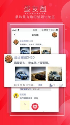 蛋圈手机版 截图2