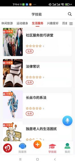 华夏老年网app 截图4
