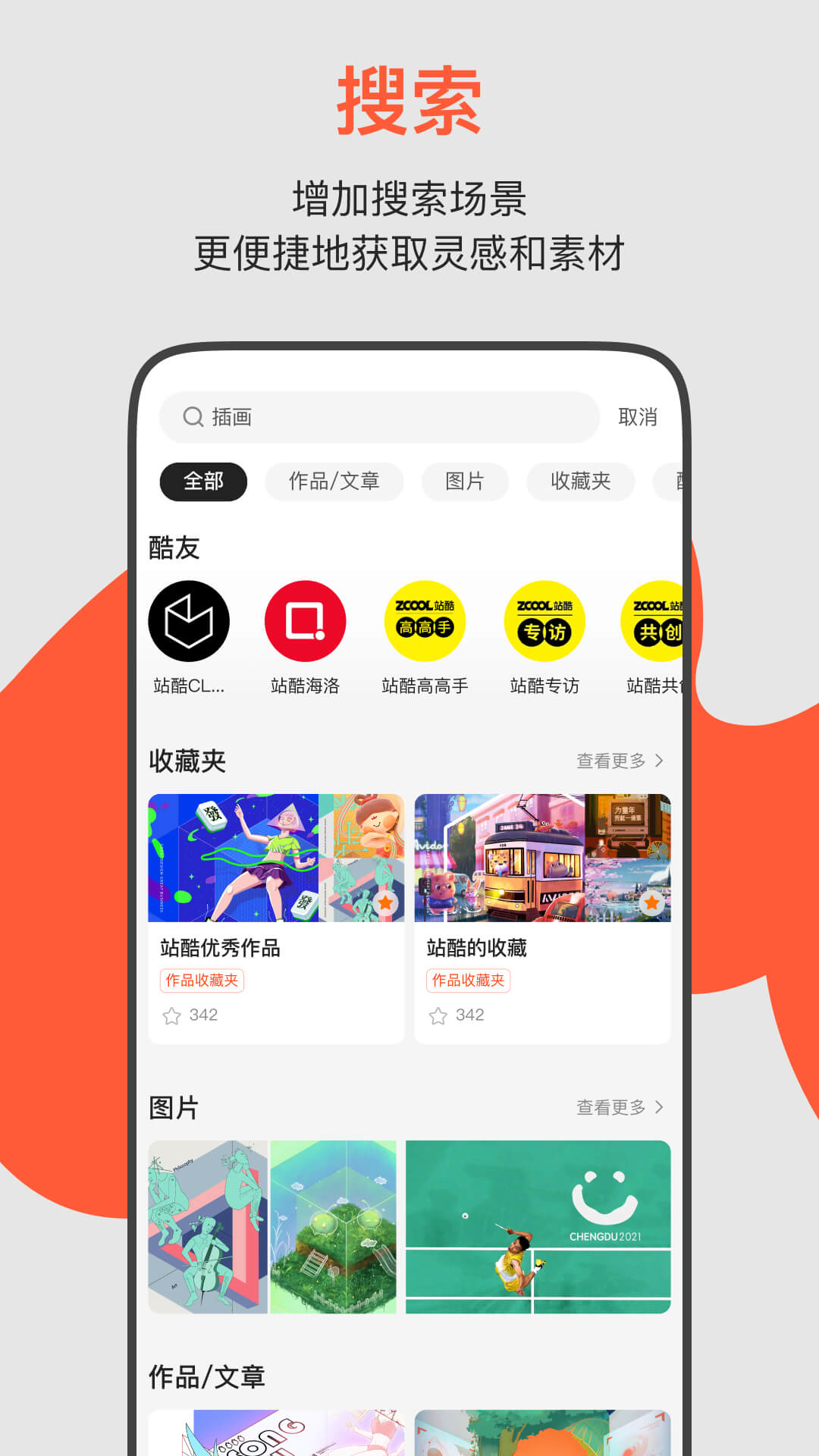 站酷最新版 截图1