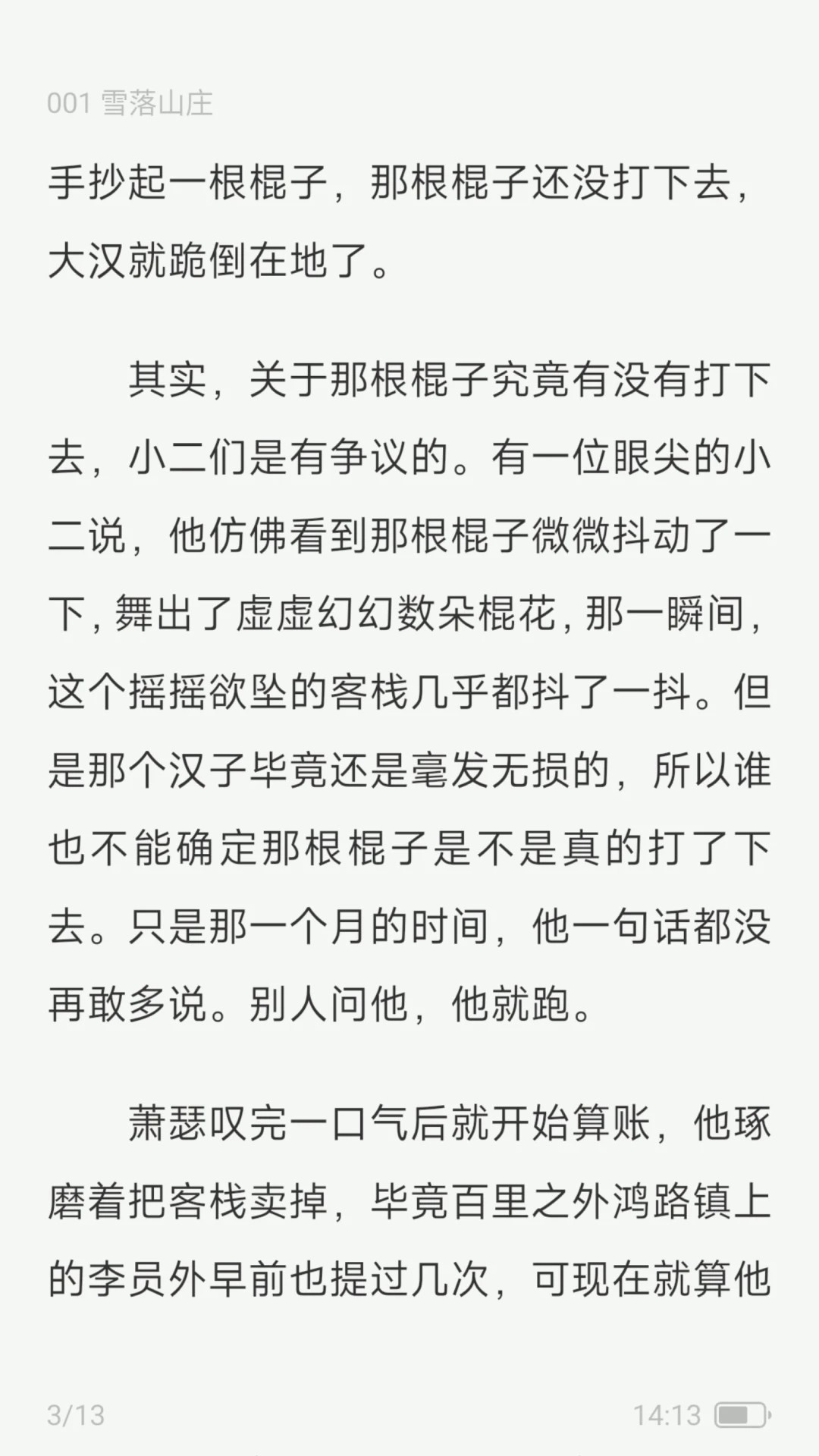 汽水小说无广告 截图3