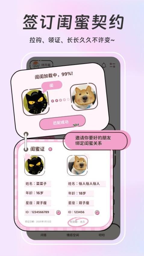 Mika闺蜜契约 截图4