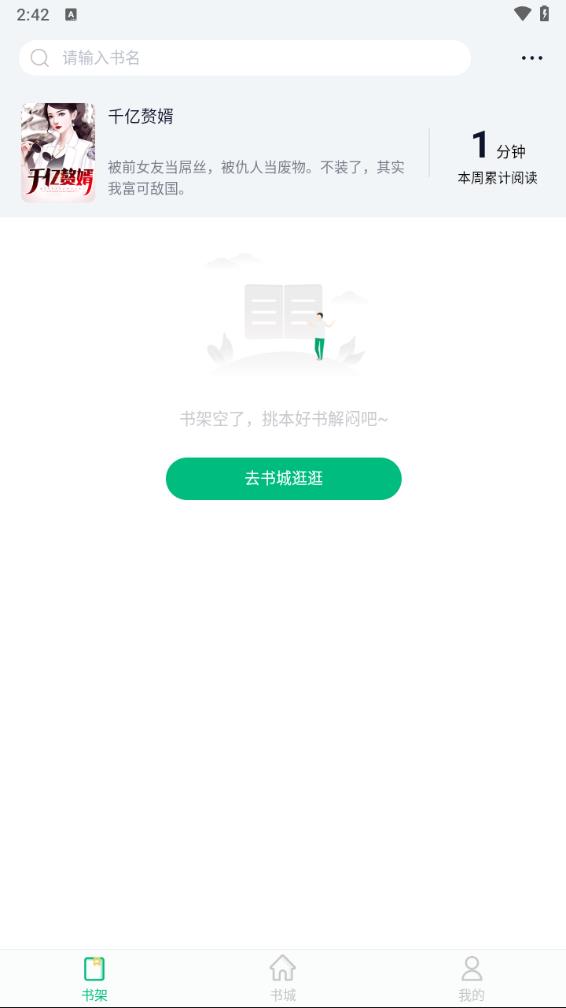 笔墨阅读app官方免费 截图4
