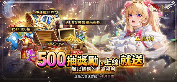 放置女神免费版 截图3