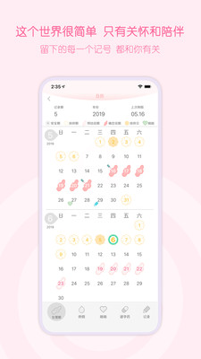 乐瓣月经期助手 截图1