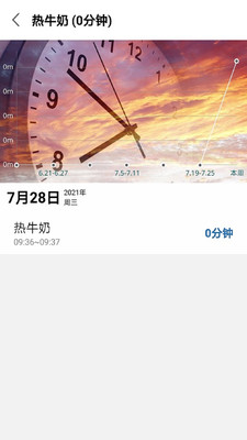 风吟计时器app 截图1