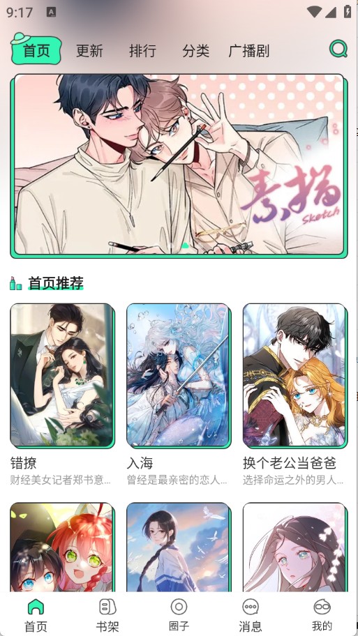 青漫漫画 截图12