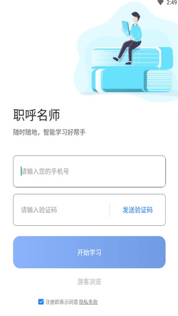 职呼名师 截图1