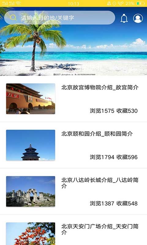 番薯旅行 截图1