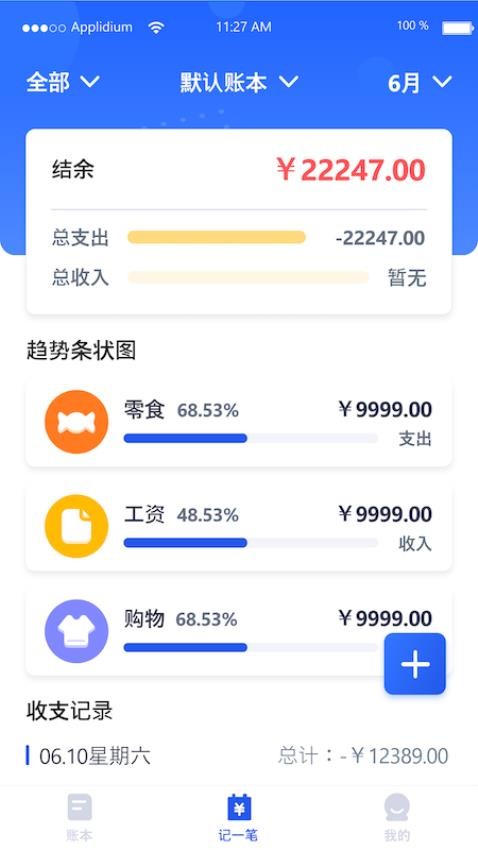 汤姆记账 截图2