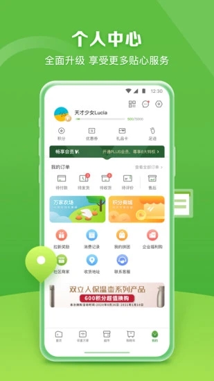 华润万家超市app 截图3