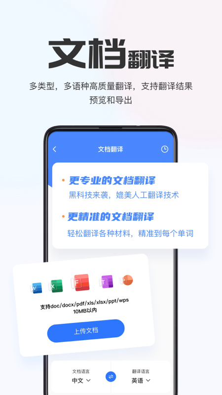 AI翻译通 截图2