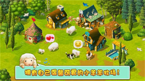 小羊羊模拟宠物农场 截图2