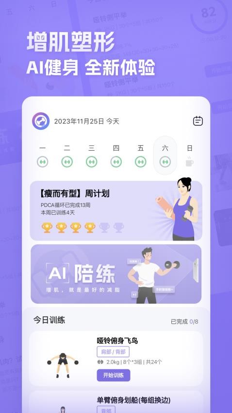 肌肉计划app 截图5