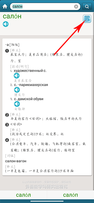 外研社俄语词典app 5