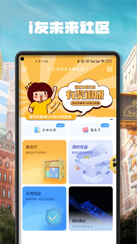 i友未来社区App 截图4