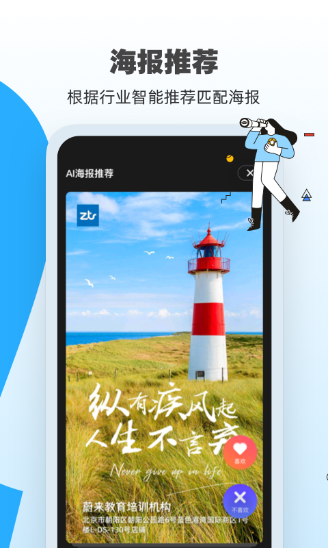 AI海报智能生成 截图1