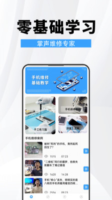手机维修助手 截图4