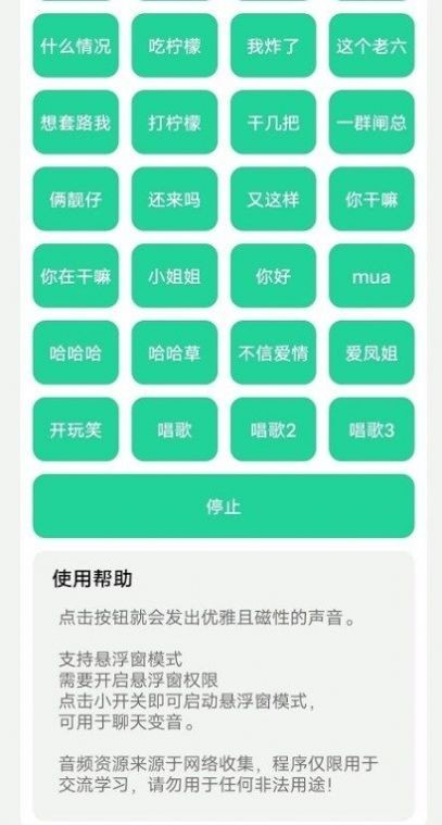 老六盒语音包 截图3