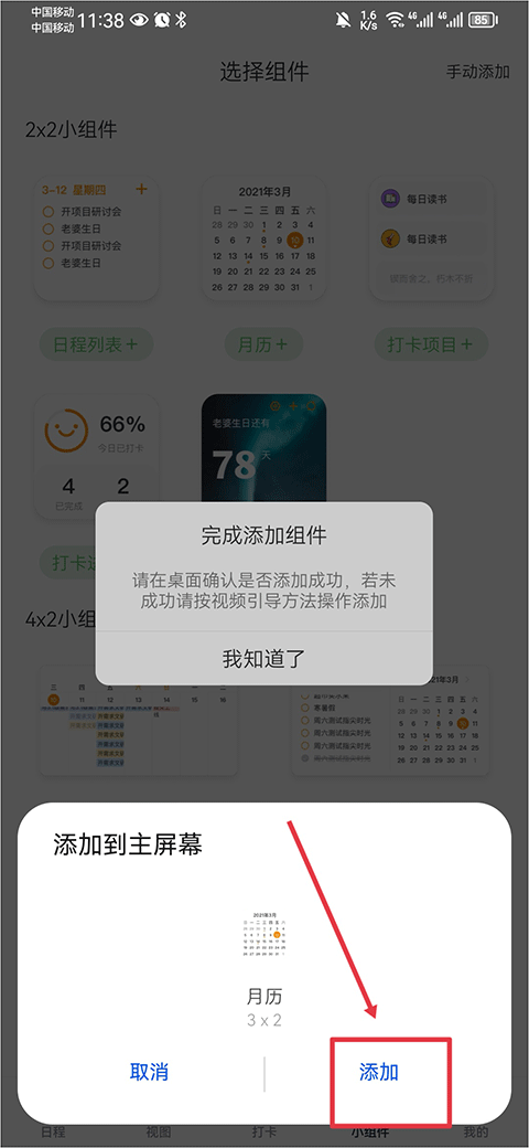 指尖时光日历 截图4