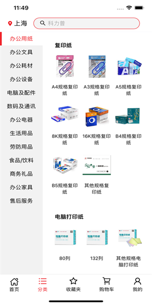 科力普商城采购app 截图3