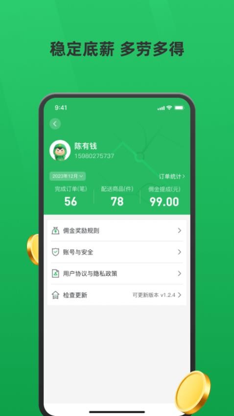 胖柚骑手app 截图3