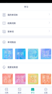 微软必应词典 截图2