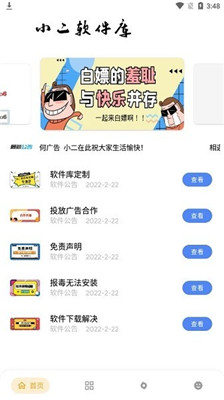 小二软件库官方版 1